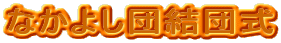 Ȃ悵cc